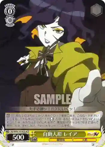 SG/W89-101ACS ACS 自動人形 レイア