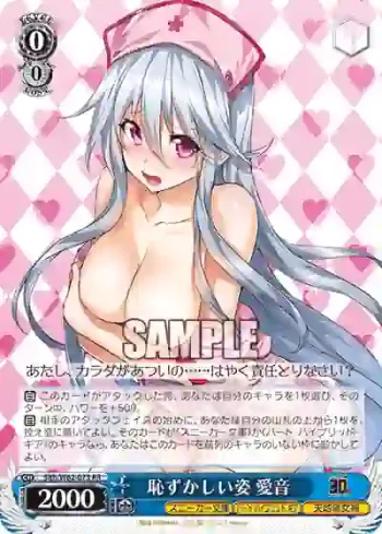 Shh/W62-073 RR 恥ずかしい姿 愛音