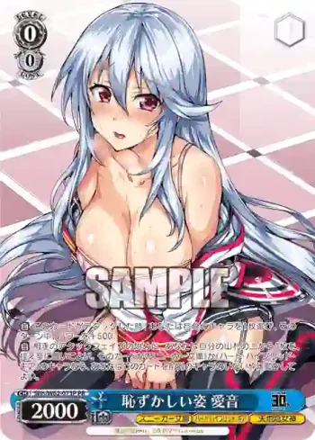 Shh/W62-073P PR 恥ずかしい姿 愛音