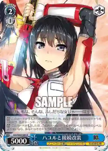 Shh/W62-080 R ハユルと接続改装