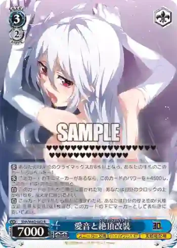 Shh/W62-082 R 愛音と絶頂改装