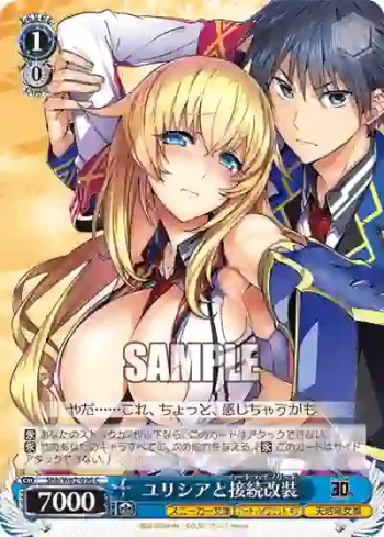 Shh/W62-096 C ユリシアと接続改装