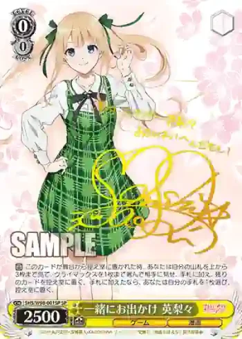 (簽名)SHS/W98-001SP SP 一緒にお出かけ 英梨々