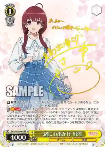 (簽名)SHS/W98-002SP SP 一緒にお出かけ 出海