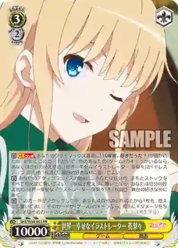 SHS/W98-003 RR 世界一幸せなイラストレーター 英梨々