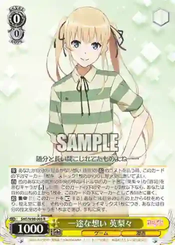 SHS/W98-005 R 一途な想い 英梨々