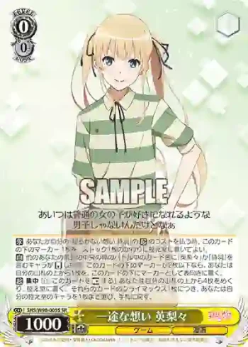 SHS/W98-005S SR 一途な想い 英梨々