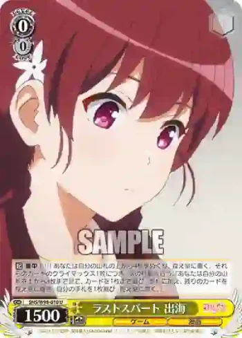 SHS/W98-010 U ラストスパート 出海