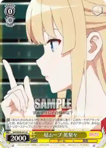 SHS/W98-011 U 姑ムーブ 英梨々