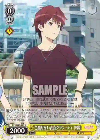 SHS/W98-013 U 色褪せない青春グラフィティ 伊織