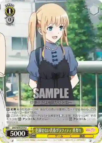 SHS/W98-014 U 色褪せない青春グラフィティ 英梨々