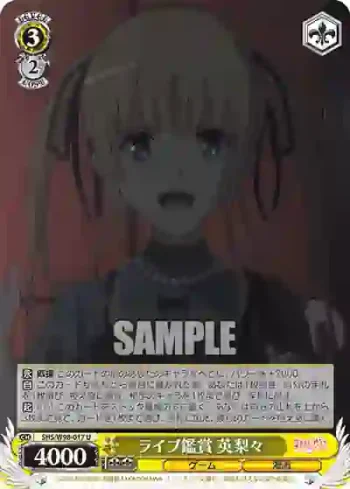 SHS/W98-017 U ライブ鑑賞 英梨々