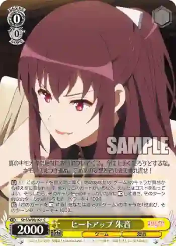 SHS/W98-021 C ヒートアップ 朱音