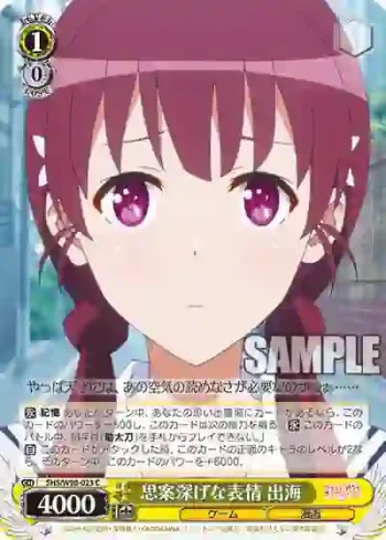 SHS/W98-023 C 思案深げな表情 出海