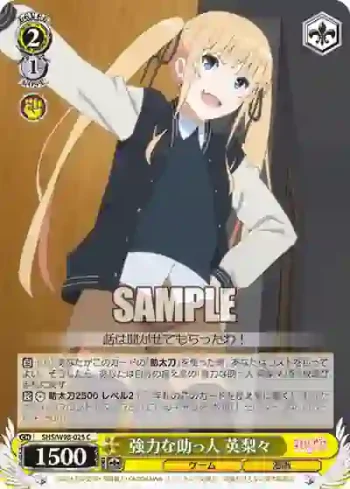 SHS/W98-025 C 強力な助っ人 英梨々