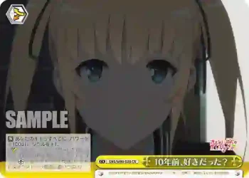 SHS/W98-028 CR 10年前、好きだった？