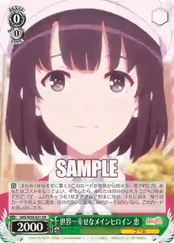 SHS/W98-031 RR 世界一幸せなメインヒロイン 恵