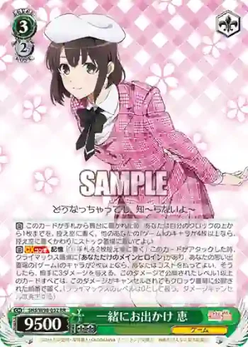 SHS/W98-032 RR 一緒にお出かけ 恵