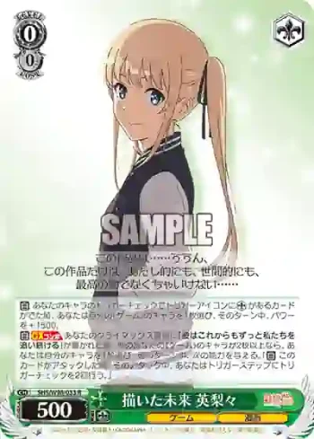 SHS/W98-033 R 描いた未来 英梨々