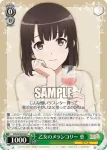 SHS/W98-033S SR 描いた未来 英梨々