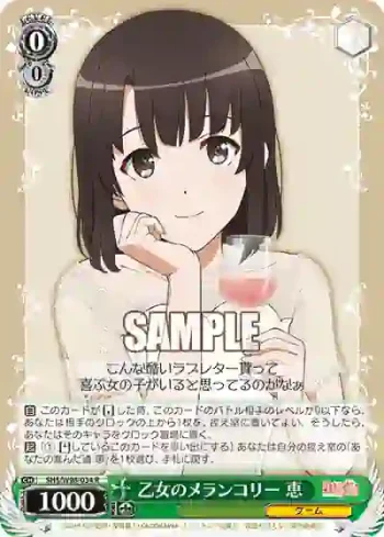 SHS/W98-034 R 乙女のメランコリー 恵