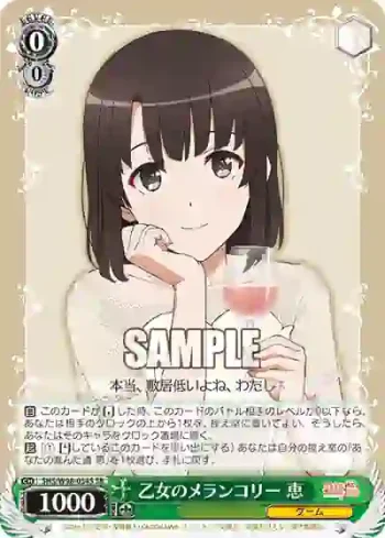 SHS/W98-034S SR 乙女のメランコリー 恵