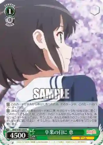 SHS/W98-036 R 卒業の日に 恵