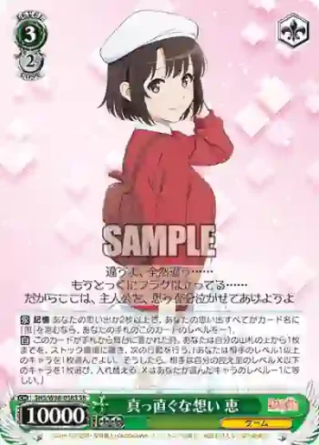 SHS/W98-038S SR 真っ直ぐな想い 恵