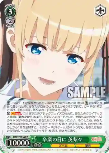 SHS/W98-039 R 卒業の日に 英梨々