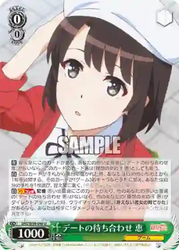 SHS/W98-040 U デートの待ち合わせ 恵