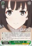 SHS/W98-043 U 桜色の風 恵