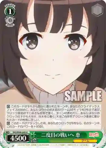 SHS/W98-042 U 二度目の戦いへ 恵