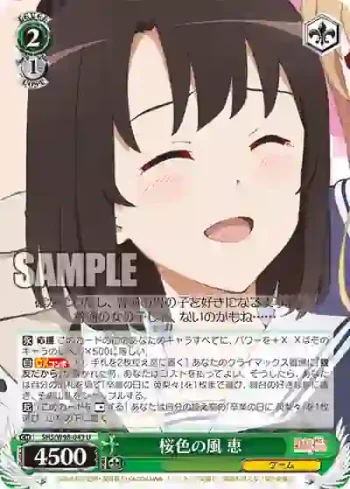 SHS/W98-043 U 桜色の風 恵