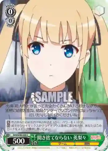 SHS/W98-046 C 聞き捨てならない 英梨々