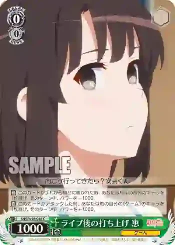 SHS/W98-048 C ライブ後の打ち上げ 恵