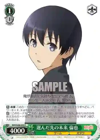 SHS/W98-052 C 選んだ先の未来 倫也