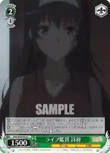 SHS/W98-053 C ライブ鑑賞 詩羽
