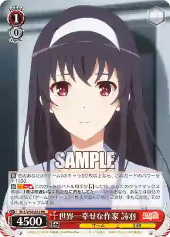 SHS/W98-063 RR 世界一幸せな作家 詩羽
