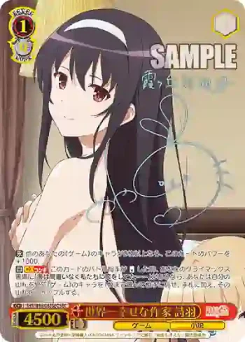 SHS/W98-063SEC SEC 世界一幸せな作家 詩羽