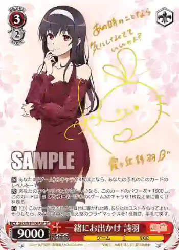 (簽名)SHS/W98-064SP SP 一緒にお出かけ 詩羽