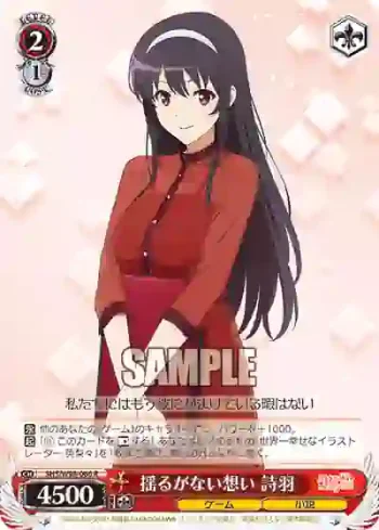 SHS/W98-066 R 揺るがない想い 詩羽