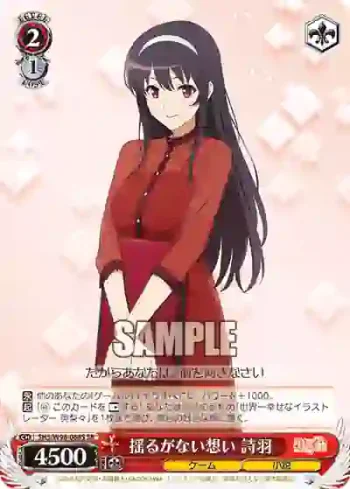 SHS/W98-066S SR 揺るがない想い 詩羽
