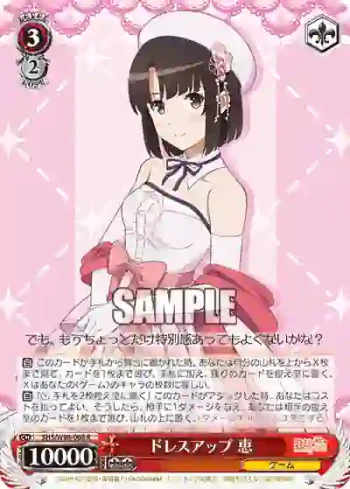 SHS/W98-068 R ドレスアップ 恵