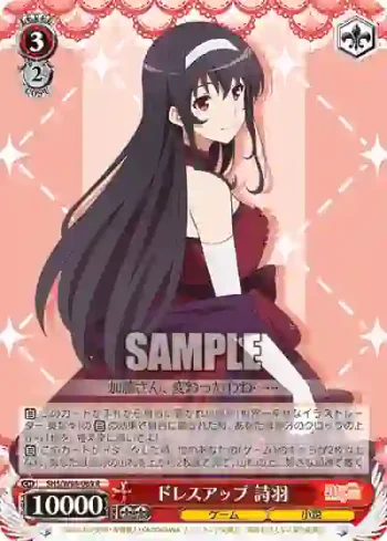 SHS/W98-069 R ドレスアップ 詩羽