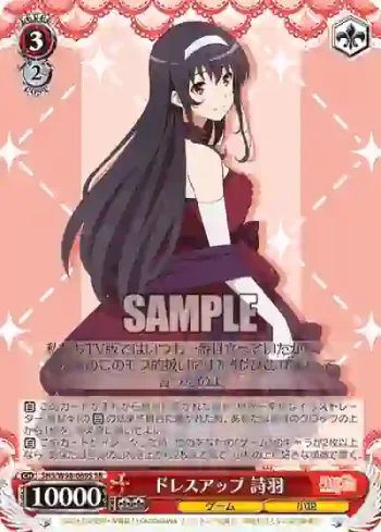 SHS/W98-069S SR ドレスアップ 詩羽