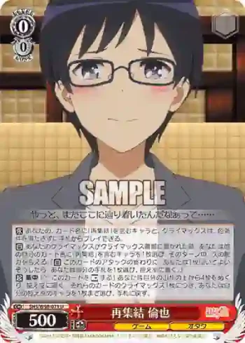 SHS/W98-071 U 再集結 倫也
