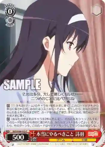 SHS/W98-075 C 本当にやるべきこと 詩羽