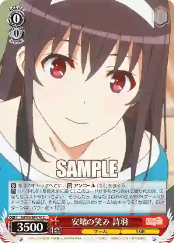SHS/W98-076 C 安堵の笑み 詩羽