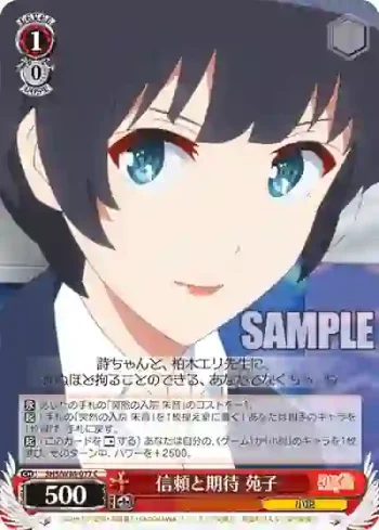 SHS/W98-077 C 信頼と期待 苑子