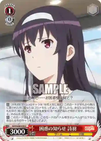 SHS/W98-078 C 困惑の知らせ 詩羽